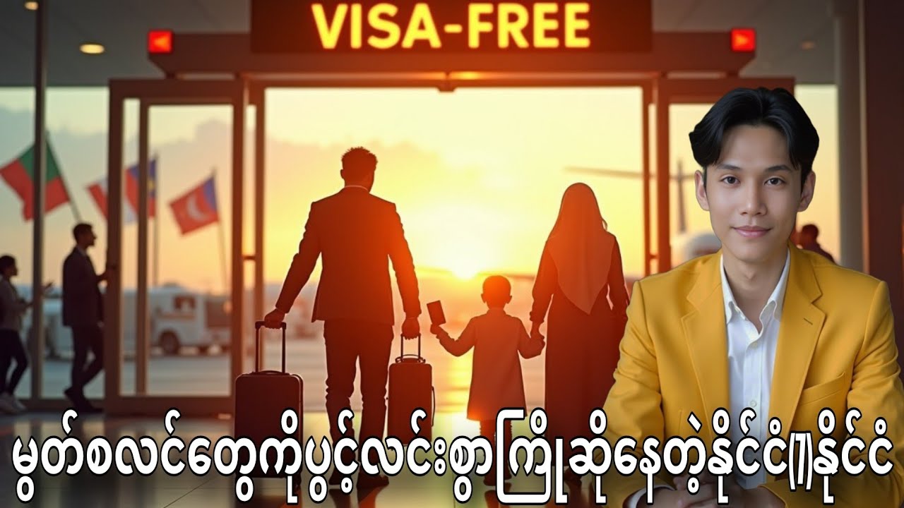 2025 မှာမွတ်စလင်တွေအတွက် အလွယ်ကူဆုံးခရီးစဉ်
