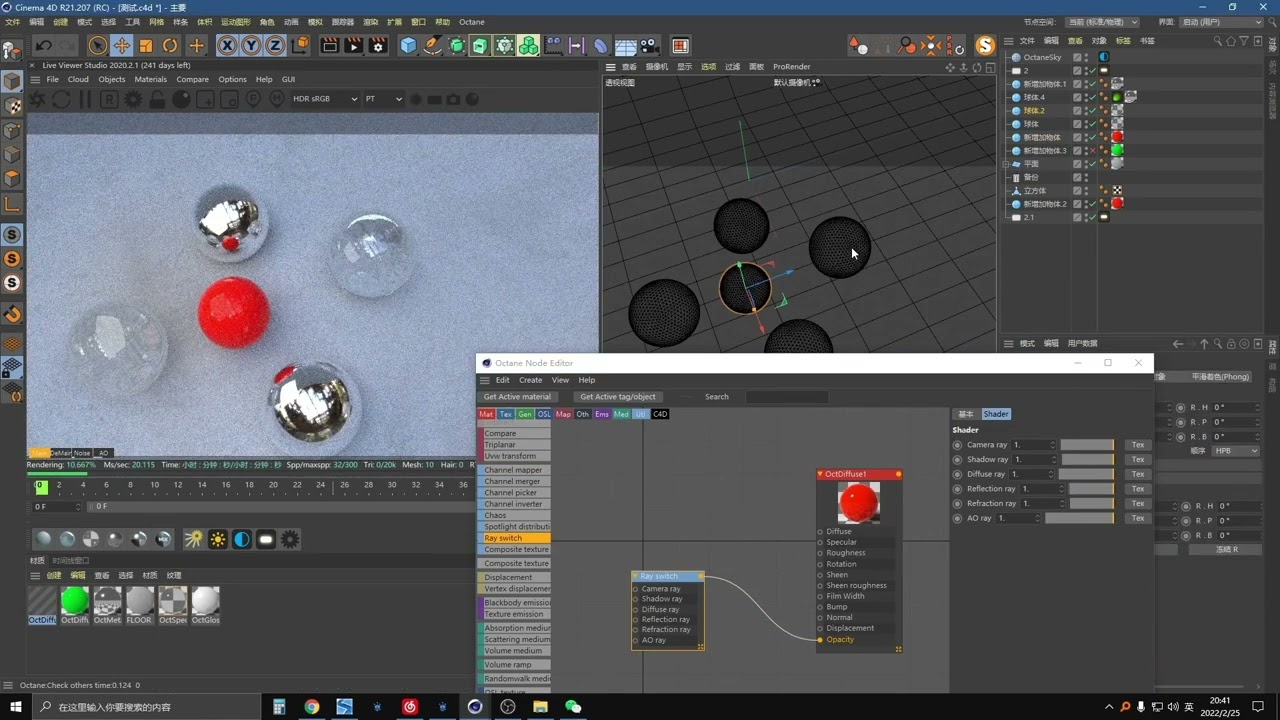Octane Rayswitch Node Tutorial |OCTANE 2021节点