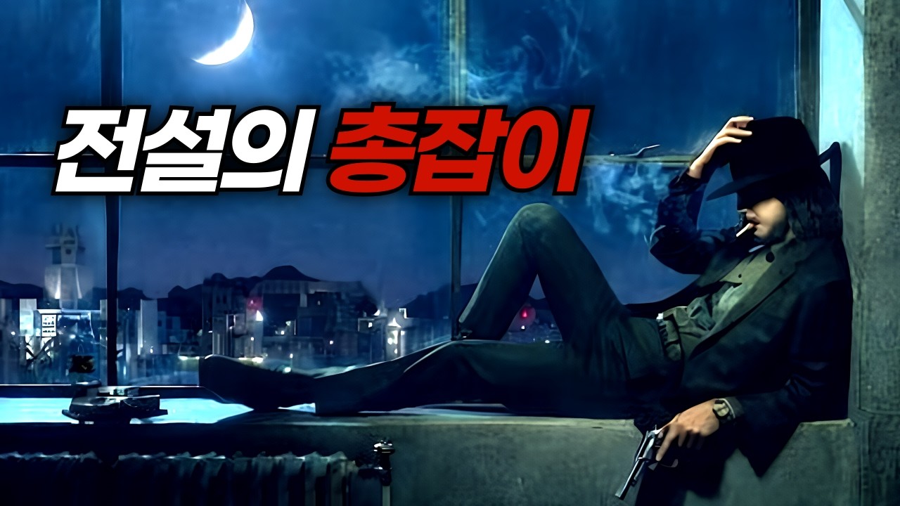 ⚡️넷플릭스X⚡️'루팡3세' 시리즈 실사화 일본 열도를 뒤흔든 총기 액션 영화 [결말포함]