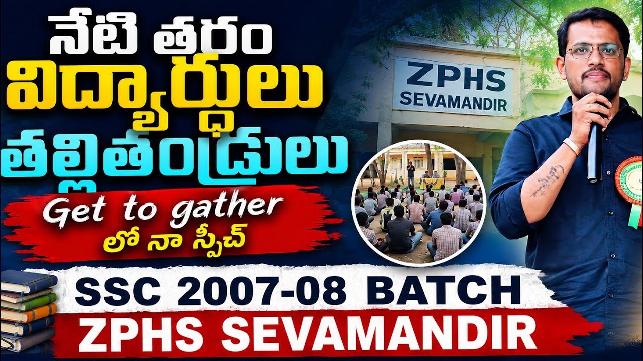 My Speech in Get To Gather | 2007-08 SSC BATCH | KARTHEEK TELUGU TRAVELLER | ZPHS SEVAMANDIR