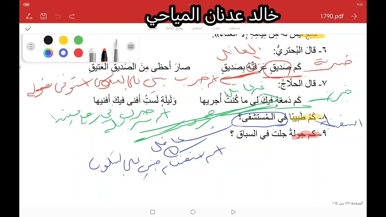 تكملة التمرين الاخير  لموضوع الاستفهام (كم الخبرية والاستفهامية) 