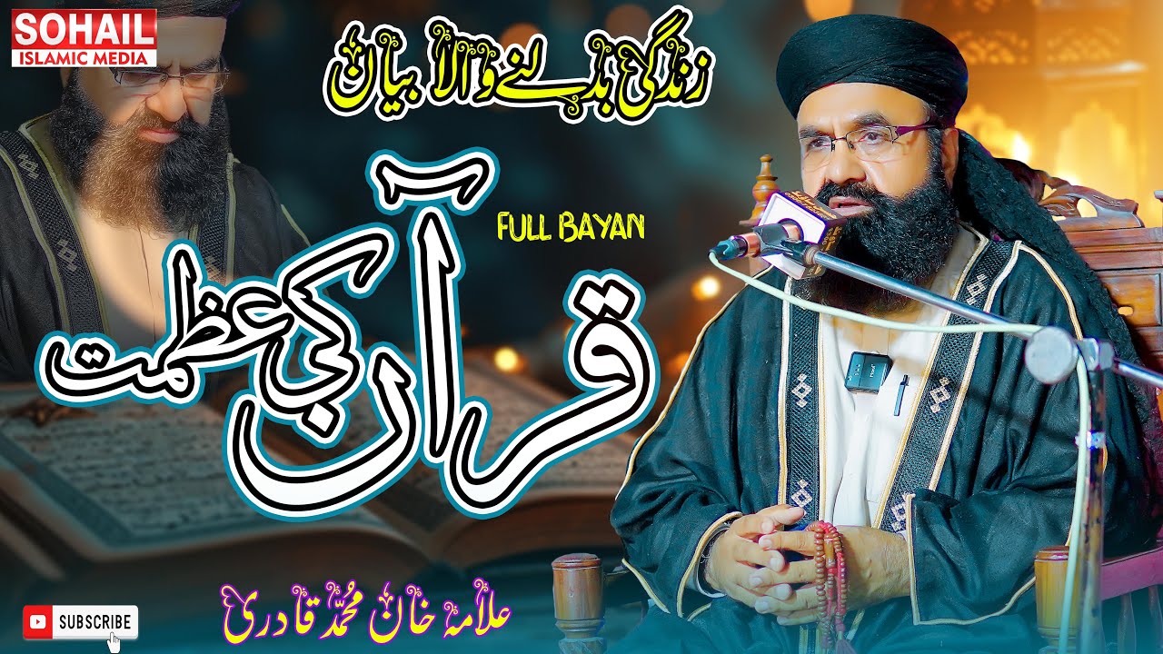Quran Ki Azmat | Allama Khan Muhammad Qadri | Life Changing Islamic Bayan 2026