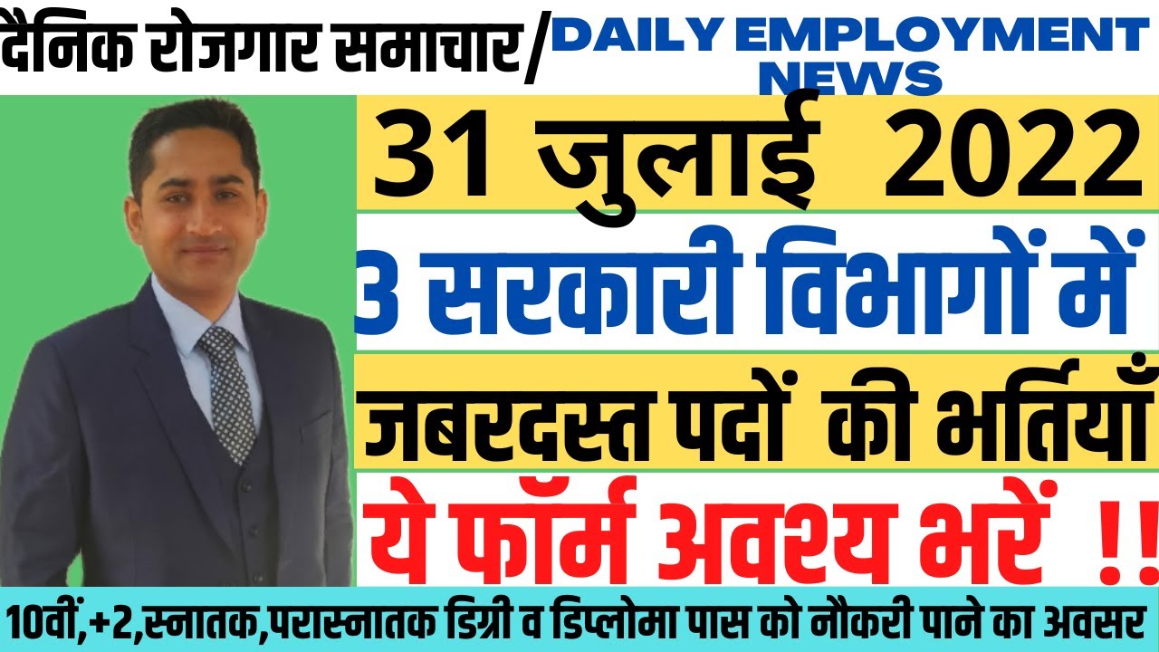 रोजगार समाचार:Employment News 31 July 2022 @CURRENT NEW JOBS by Pawan Thakur