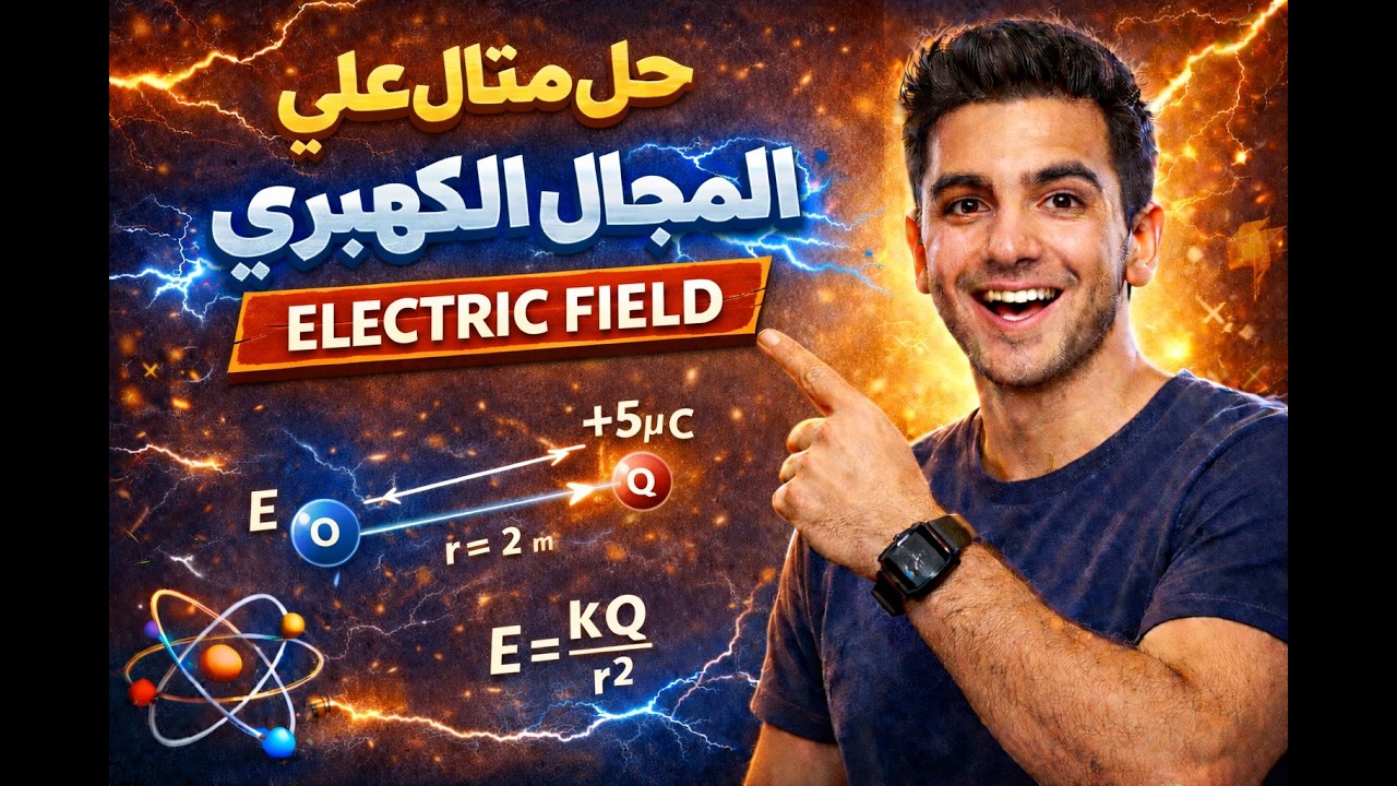 solution example on Electric Field