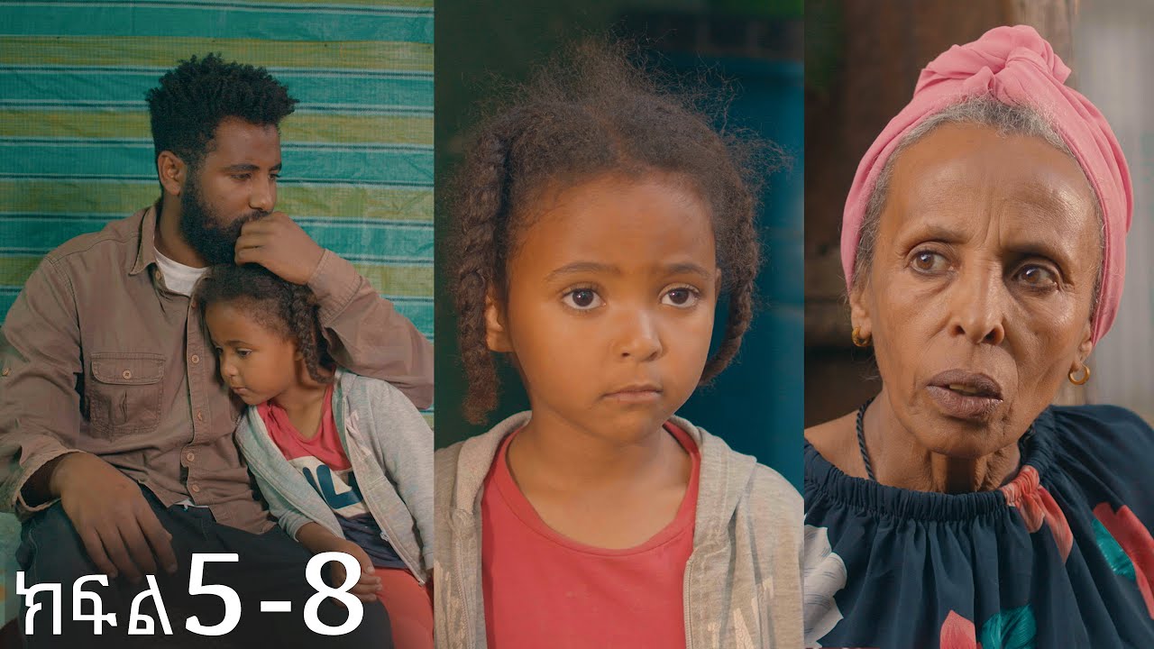 ሔመን ሙሉ ፊልም | Hemen | Full Length Ethiopian Film 2026 Enat Cinema