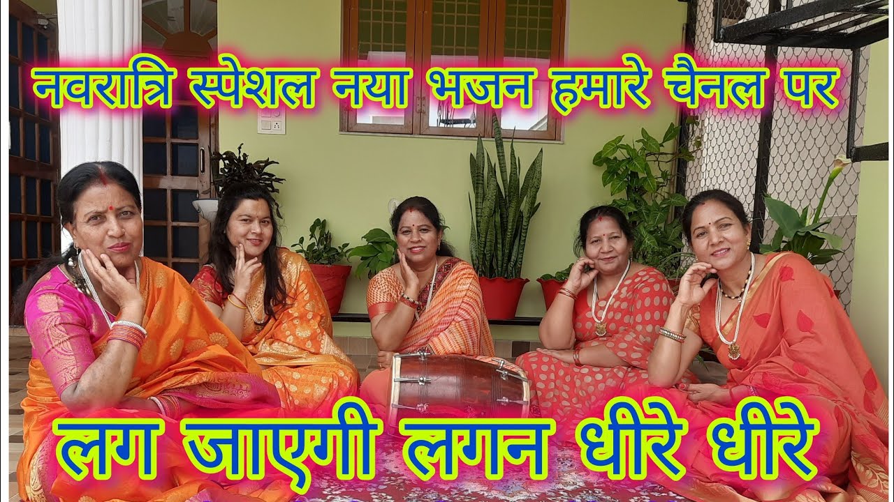 मैया से होगा मिलन धीरे धीरे || नवरात्रि भजन || Navratri Bhajan #matarani  @ushapundirbhaktigangauk