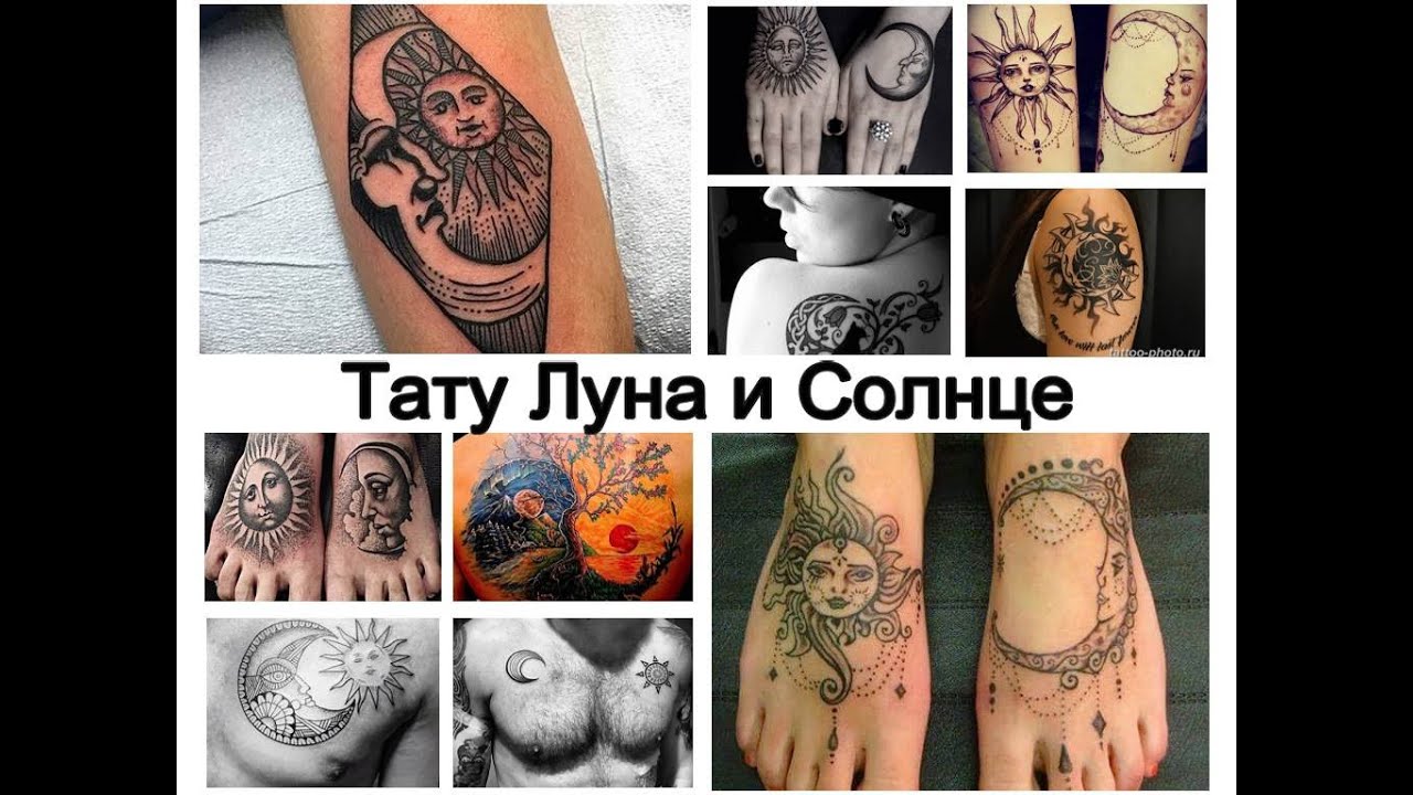 Значение тату Луна и Солнце - информация и фото примеры рисунков тату для сайта tattoo-photo.ru