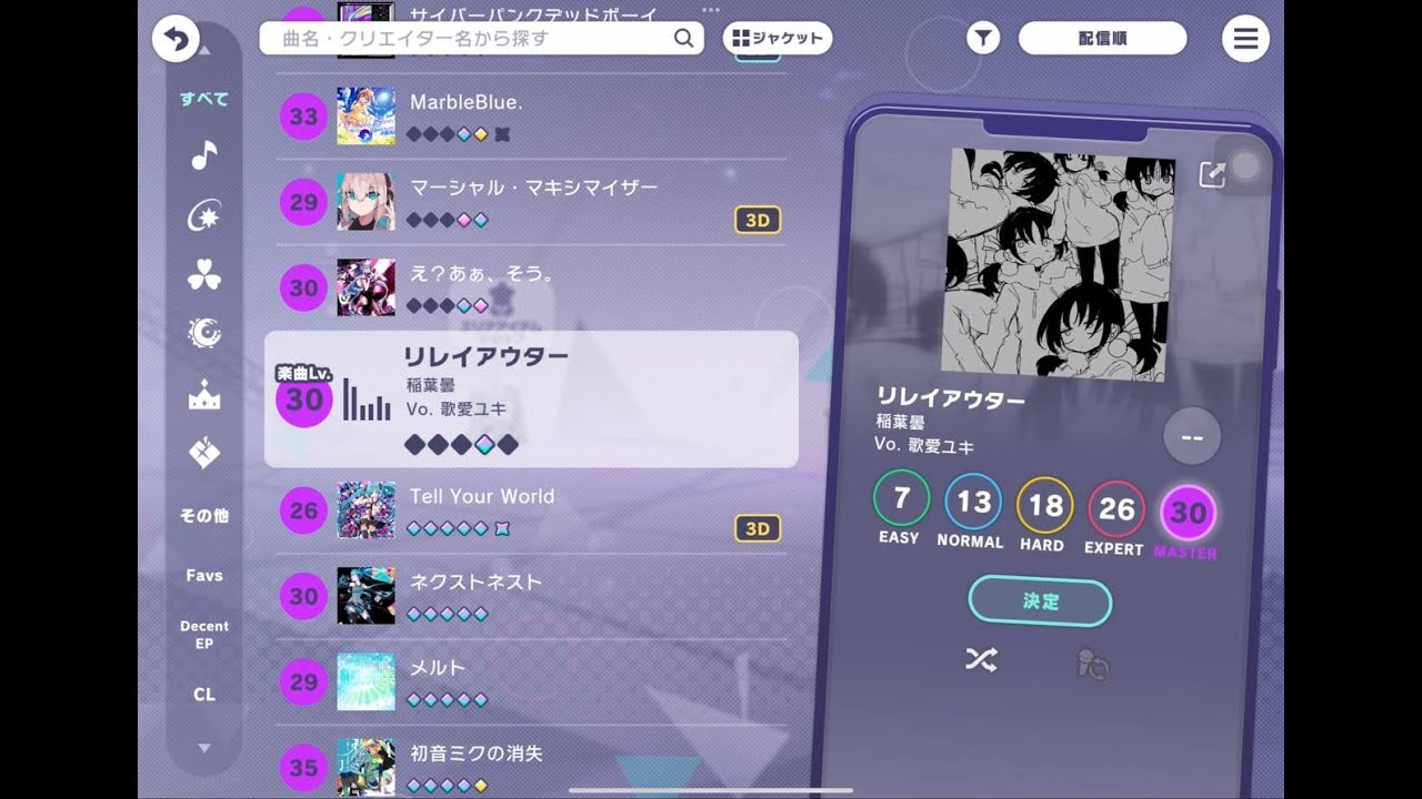Project Sekai - Relayouter (Master - FULL COMBO! - First Attempt) [60fps]