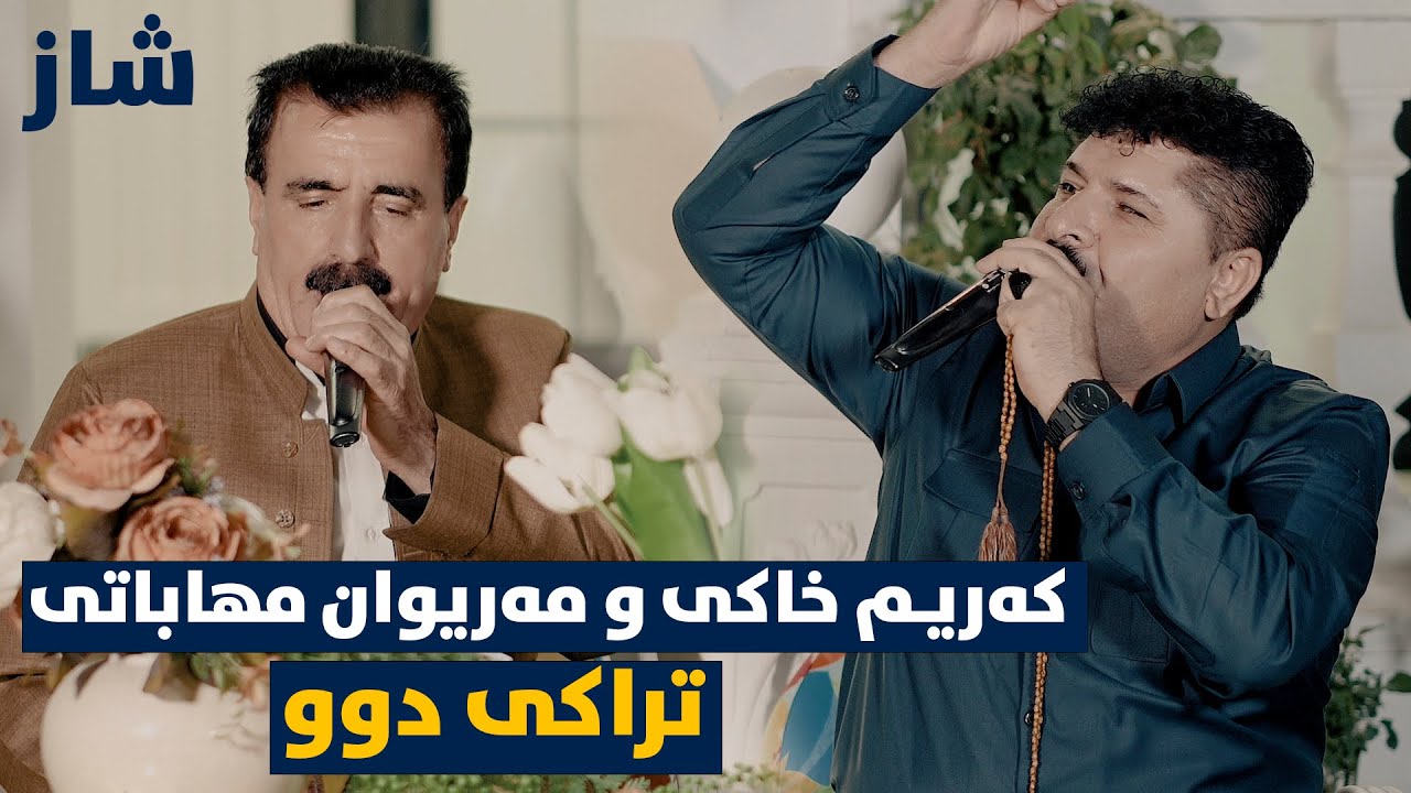 Karim Xaki W Mariwan Mhabati - Track 2 - Danishtni Gza Shahidani W Ranjai Ali Kamal