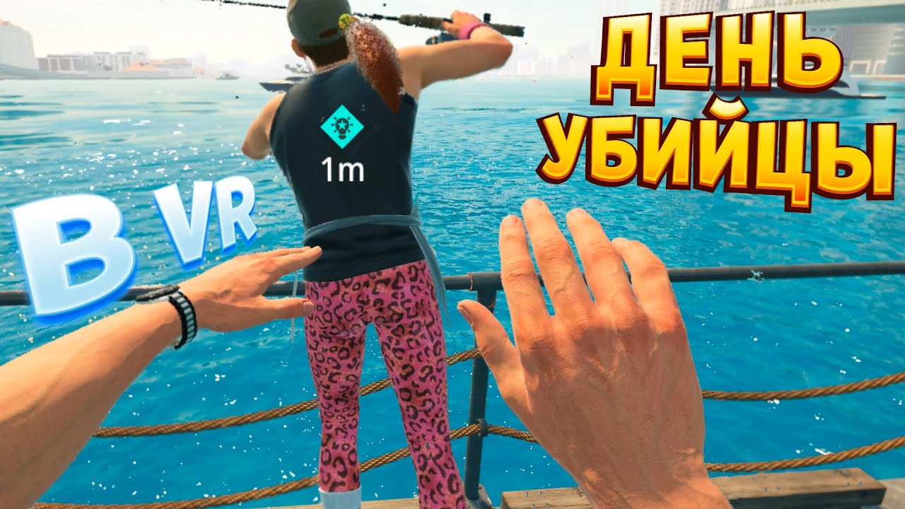 ДЕНЬ КЕЛЛЕРА НОВЫЙ ( HITMAN VR )