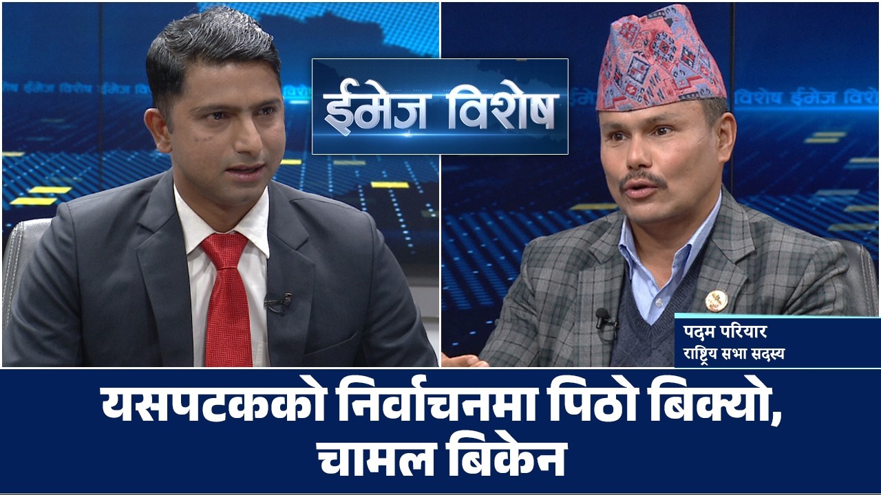 रास्वपाले दुई तिहाईको दम्भ देखाए देश दुर्घटनामा जान्छ। Image Bishesh | Padam Pariyar
