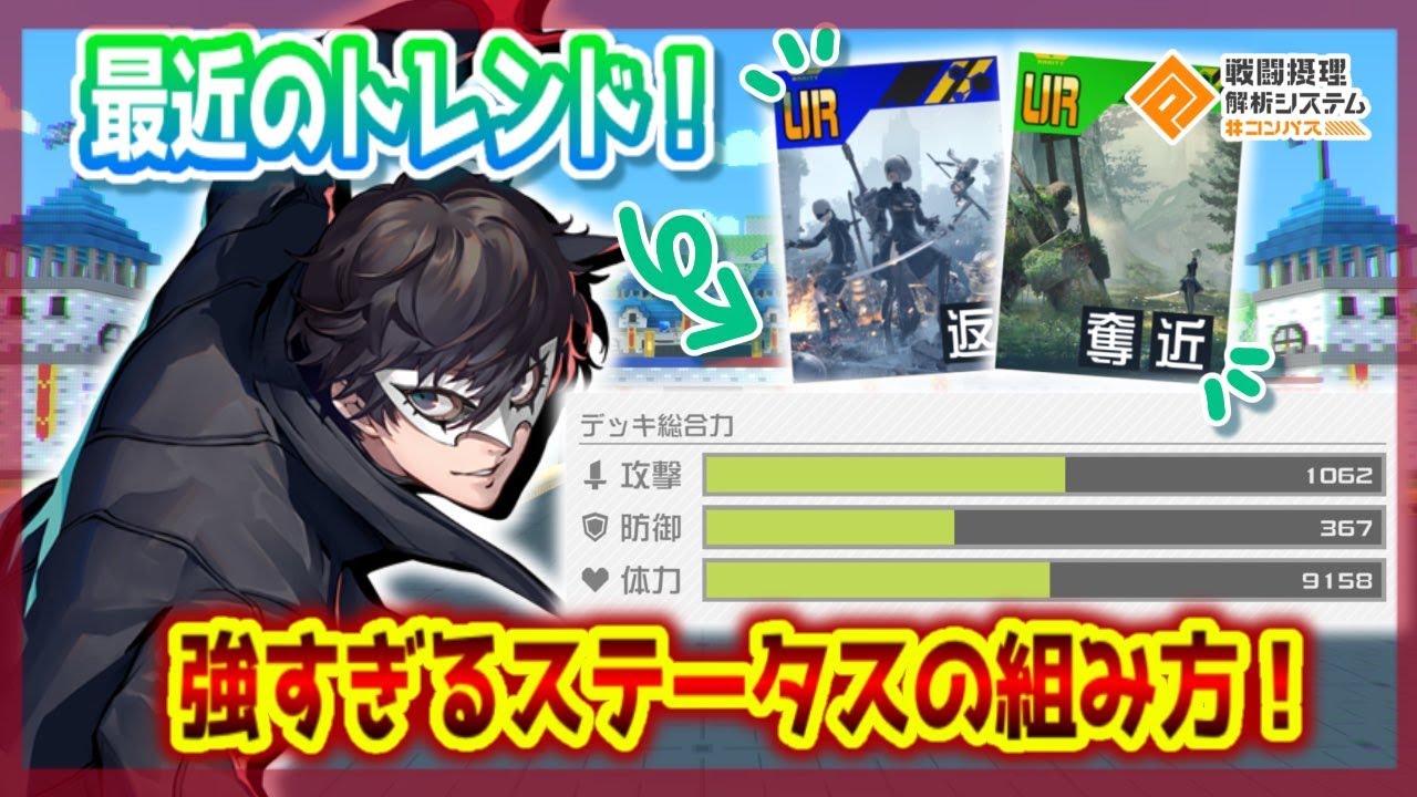 最近のトレンド！攻撃1700‼体力9000！強いステータスの組み方！【