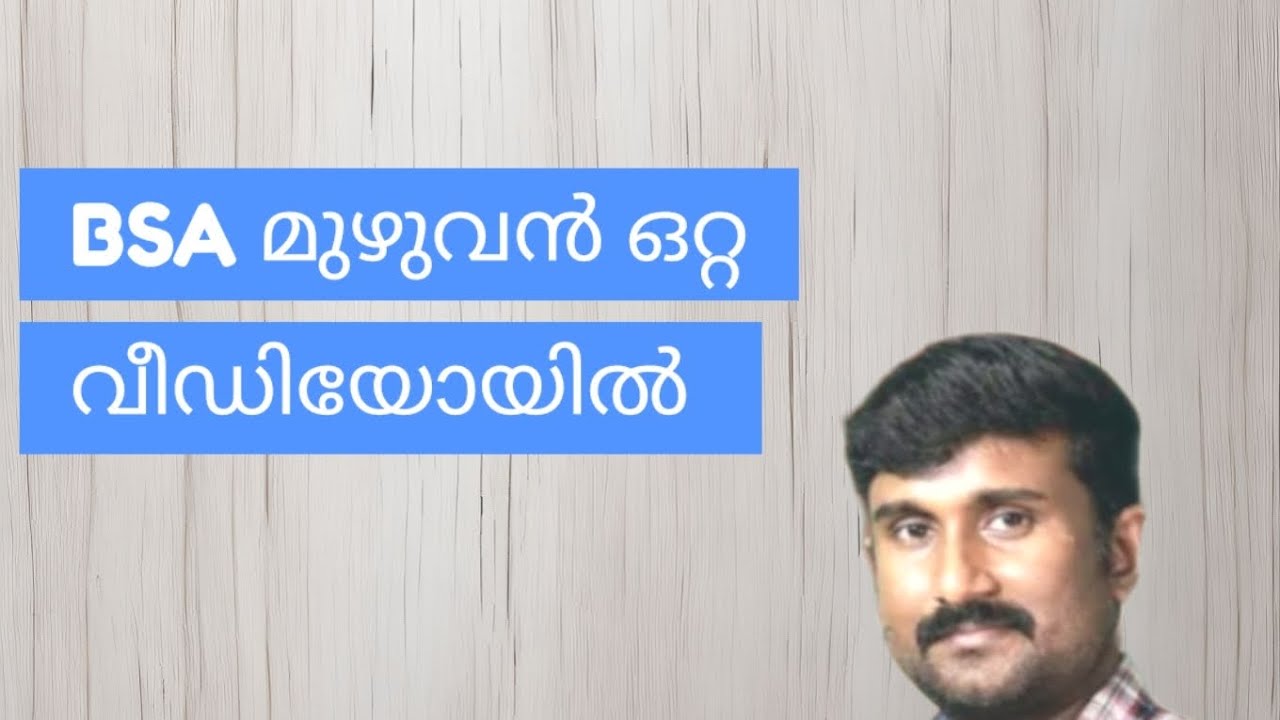 SI mains BSA മുഴുവൻ മാർക്കും ഇവിടെ നിന്ന്