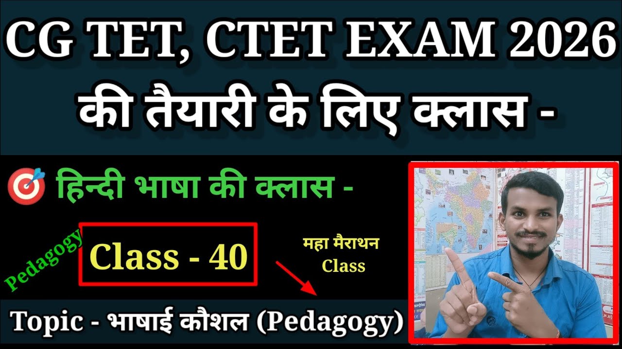 CG TET- CTET EXAM 2026 हिन्दी भाषा (Pedagogy) की क्लास। टॉपिक - भाषाई कौशल 50 Imp Questions. 