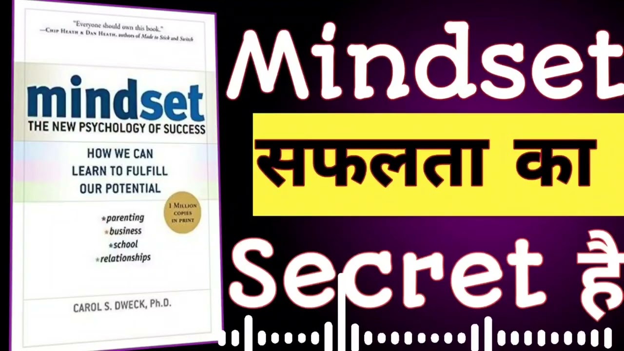 Mindset audiobook l Mindset Carol dweck l सोंच बदलों जिंदगी बदलो l Mindset audio summary in hindi