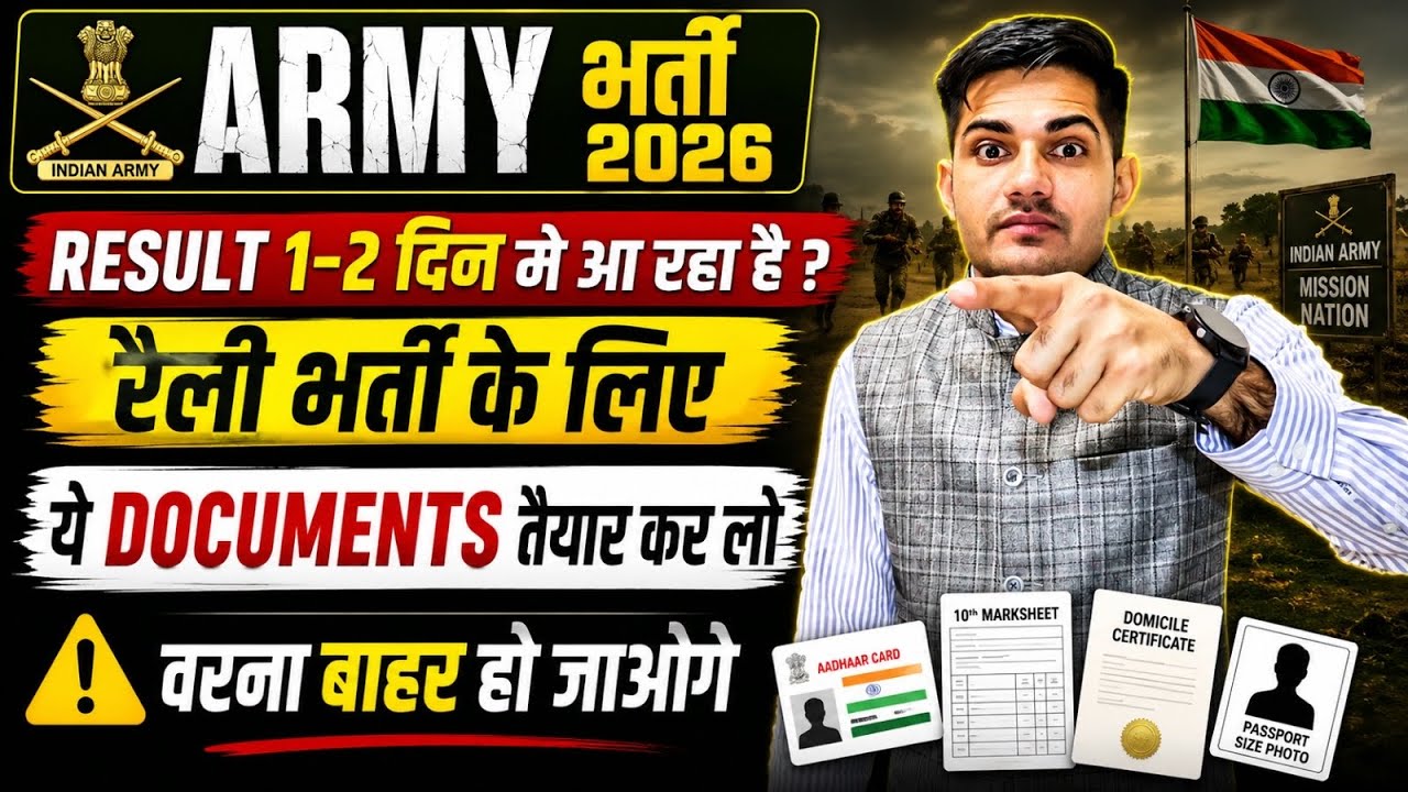 Army Agniveer CEE result update | Army rally Bharti documents list 2026 | Army result Kab aayega