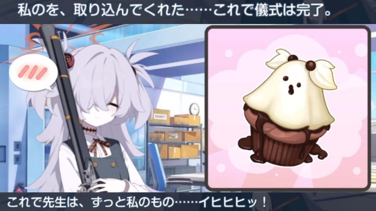 【悲報】先生、カノエのアレを取り込んでしまう　バレンタインストーリー「思い出す時まで」【ブルアカ】