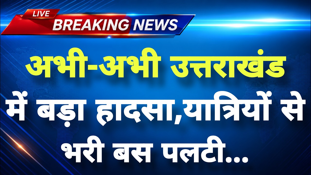 अभी-अभी उत्तराखंड के ऋषिकेश में हुआ दर्दनाक बड़ा हादसा || Rishikesh News || Uttrakhand News ||