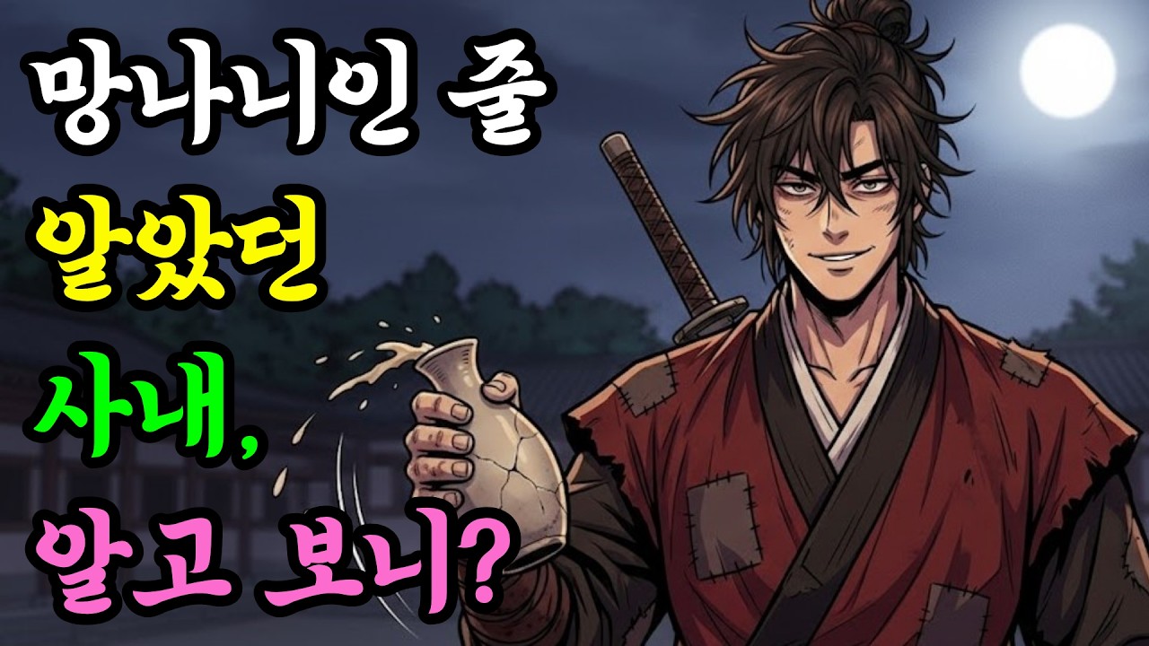 망나니인 줄 알았던 사내, 알고 보니?ㅣ이야기ㅣ야담ㅣ설화ㅣ민담ㅣ옛날이야기ㅣ전설
