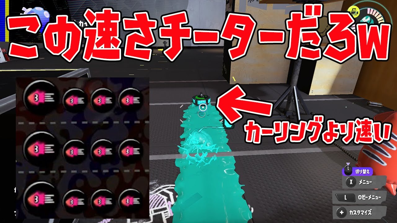 イカ速MAXにしたらチーターになったｗｗｗｗ【スプラトゥーン3】