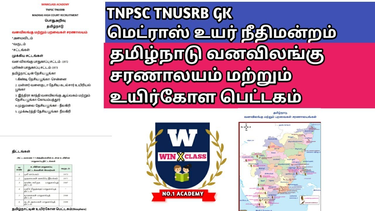 TNPSC TNUSRB GK/Madras high court/general knowledge/Wildlife Sanctuary in Tamil Nadu