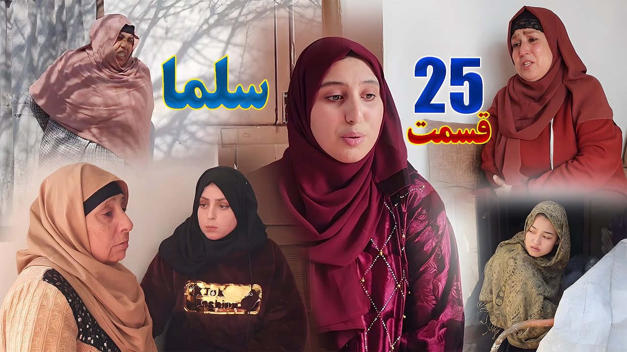 Salma Afghan Drama Episode 025 | سریال افغانی سلما قسمت بیست و پنجم
