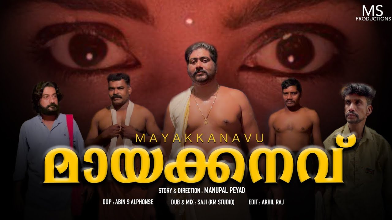 Mayakkanavu - മായക്കനവ് |Malayalam Short Film | 2021