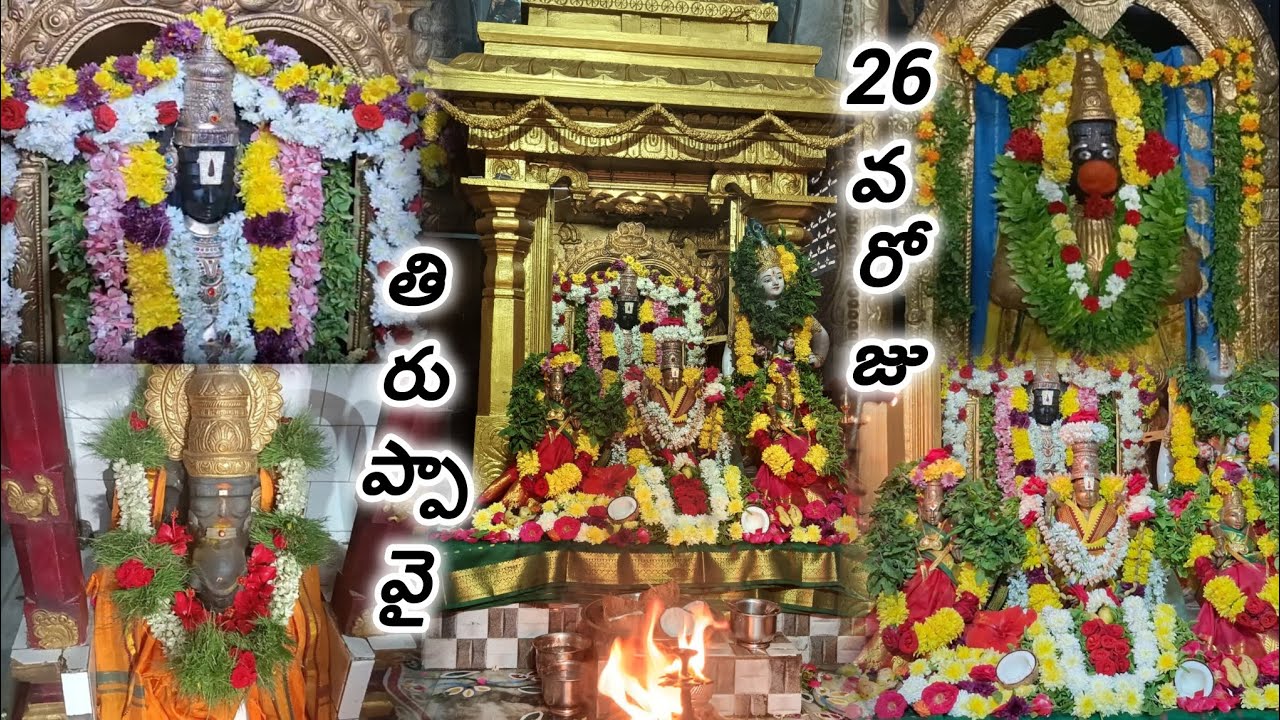 తిరుప్పావై 26వ పాశురము,భావము,పూజ🌺🦜 #god #temple #viral #trending #ongole #puja #decor #andal #telugu