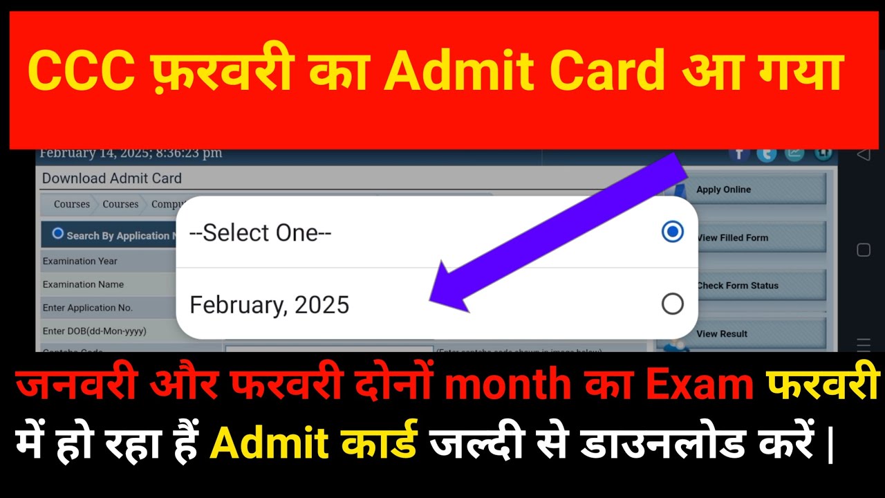 CCC February Admit Card 2025 | CCC Exam Feb Admit card Out | CCC February Exam 2025 |