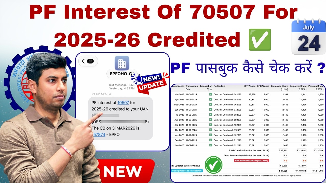 PF Interest Of Rs.70507 For 2025-26 Credited ✅ | PF पासबुक कैसे चेक करें ?| How To Check PF Passbook