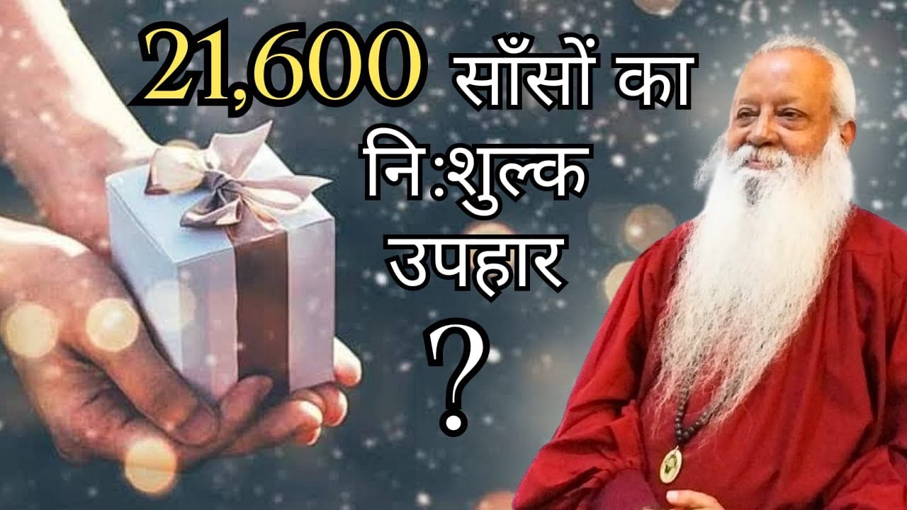 पूरी शक्ति के साथ अपनी क्षमताओं का उपयोग करो जीत निश्चित ही तुम्हारी होगी || Swami Ashok Bharti