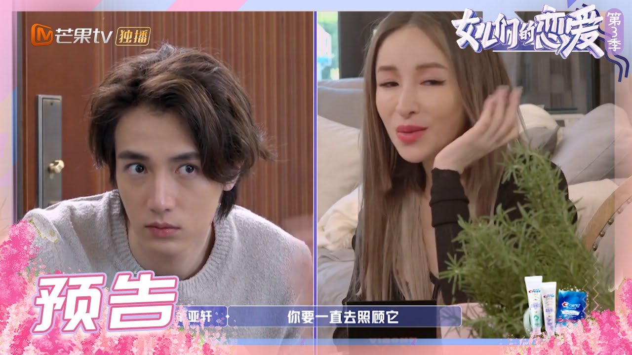 2月3日看点：萧亚轩黄皓恋爱秘笈独家放送！找回当初的火花《女儿们的恋爱3》Meeting Mr.Right S3 EP13【芒果TV心动频道】