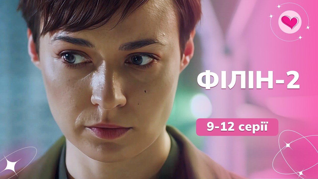 ФАНТАСТИЧЕСКИЙ сериал с нравственным выбором и борьбой за справедливость «Филин-2». 9-12 серии