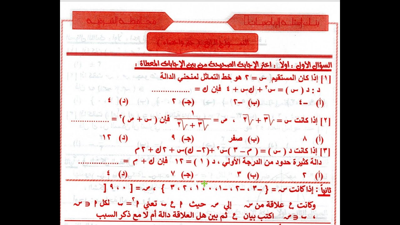 حل النموذج الرابع جبر مذكرة توجيه الشرقية الصف الثالث الاعدادى الترم الاول 2026