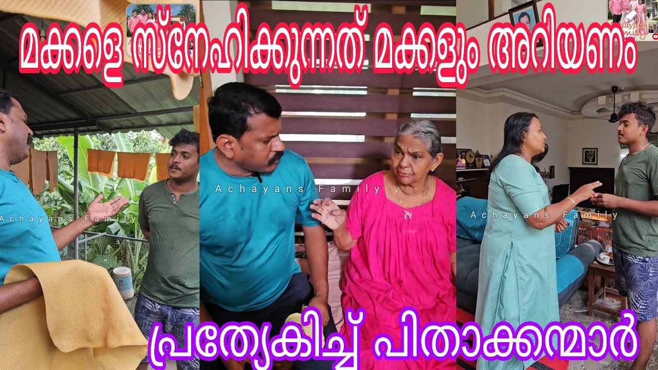 അപ്പന്മാർ സ്നേഹം മനസ്സിൽ വെച്ചാൽ പോര...