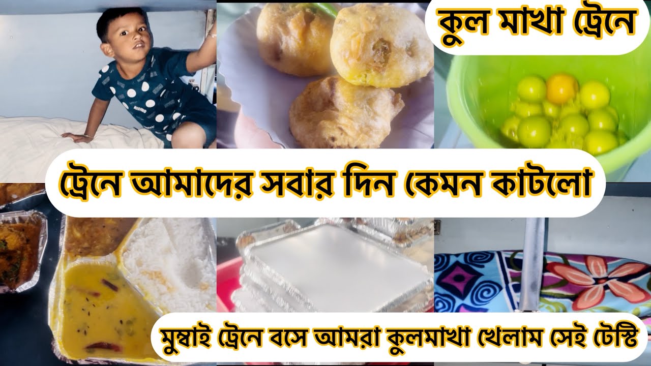 ট্রেনে কুলমাখা খেতে খেতে সবার যেন জিভে জল চলে আসলো🤣আমরা তো পুরো হাসতে হাসতে পেট ব্যথা🥰😱#tamjid vlog