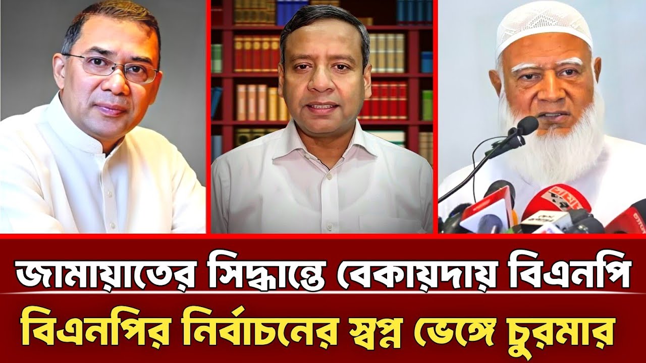 জামায়াতের সিদ্ধান্তে বেকায়দায় বিএনপি! | Golam Maula Rony | Jamaat | Bnp | talkshow