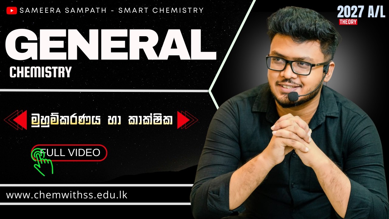 මුහුම්කරණය සහ කාක්ෂික | 2027 A/L | Sameera Sampath