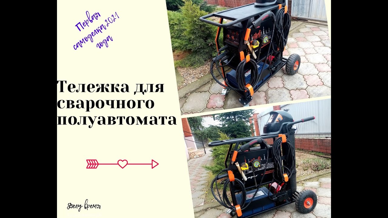 Тележка для сварки с чертежом своими руками.Первая самоделка в новом году!