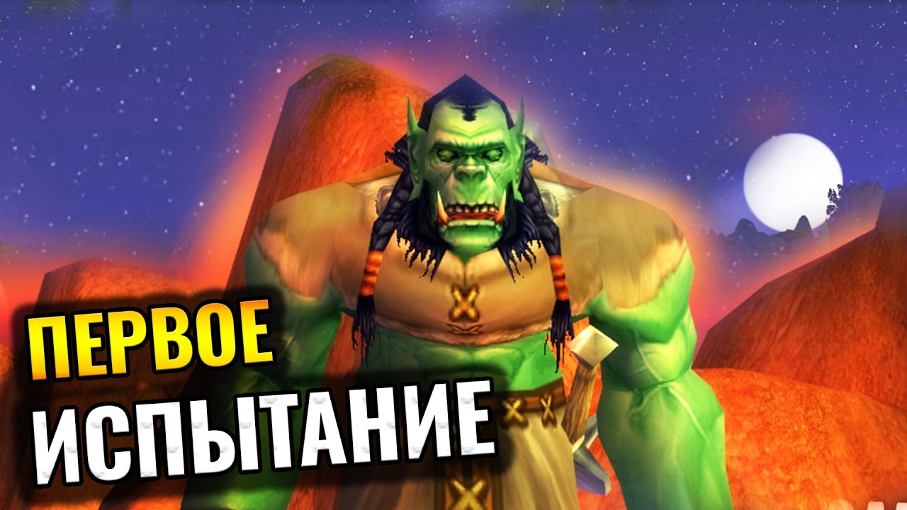 Священный Камень | Путь Шамана | WoW Classic
