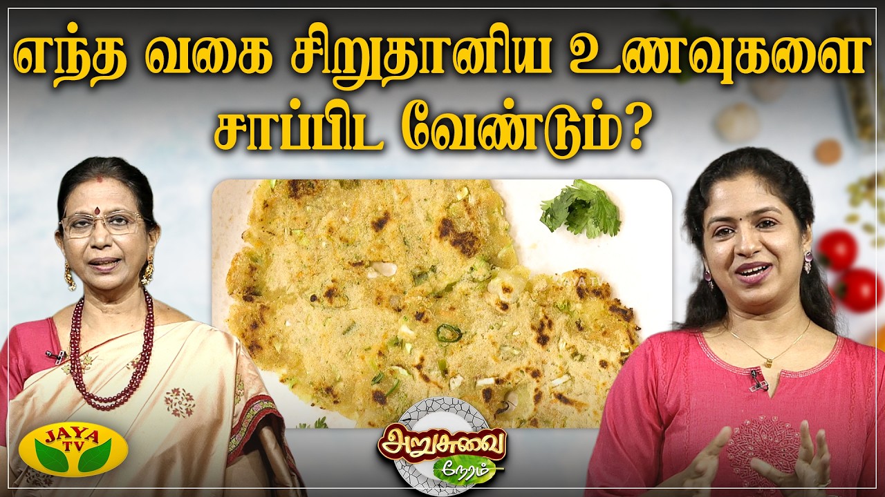சிறுதானிய உணவுகள் ஏன் நல்லது தெரியுமா? | Millets | Nutritionist Karpagavalli | ARUSUVAI NERAM