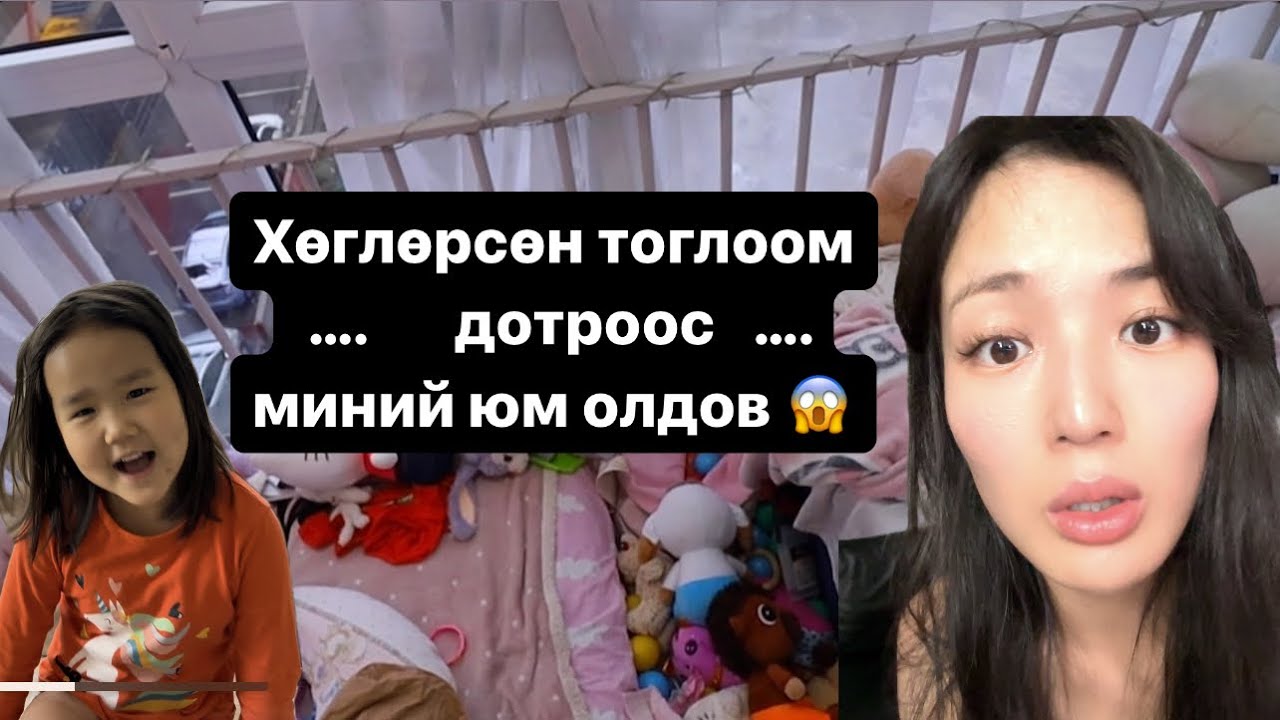 Бөөн новш хураасан байсныг нь цэгцлэх гэтэл..