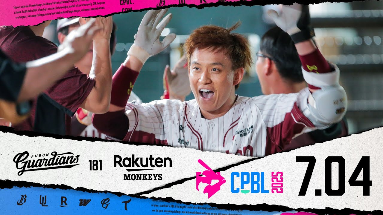 07/04 富邦 VS 樂天 全場精華