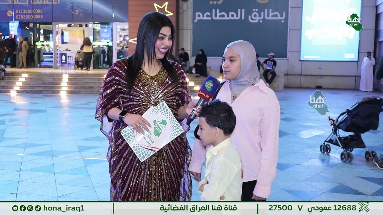 برنامج أمسيات رمضانية مع سارة حميد ... ليالي رمضان بنكهة مختلفة#هنا_العراق