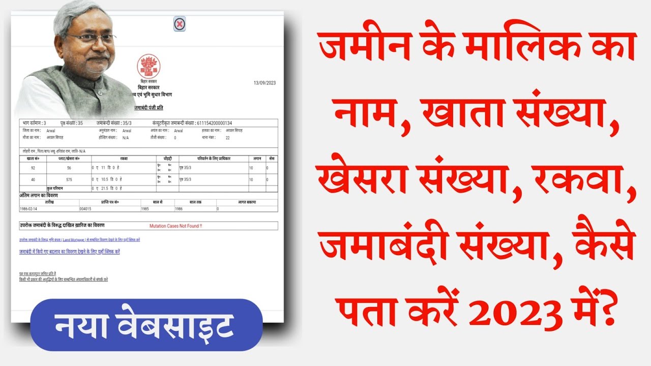 Bihar Ke Jamin Ki Puri Jankari Online Kaise Nikale 2023 |How to Find Bihar Land Records in 2023