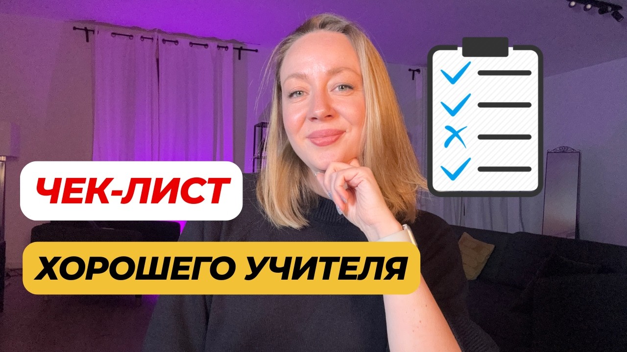 Как выбрать преподавателя английского