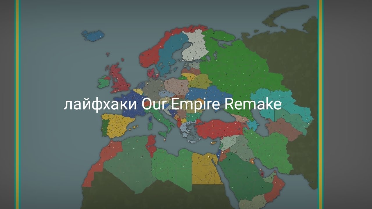 Как играть в Our Empire Remake гайд