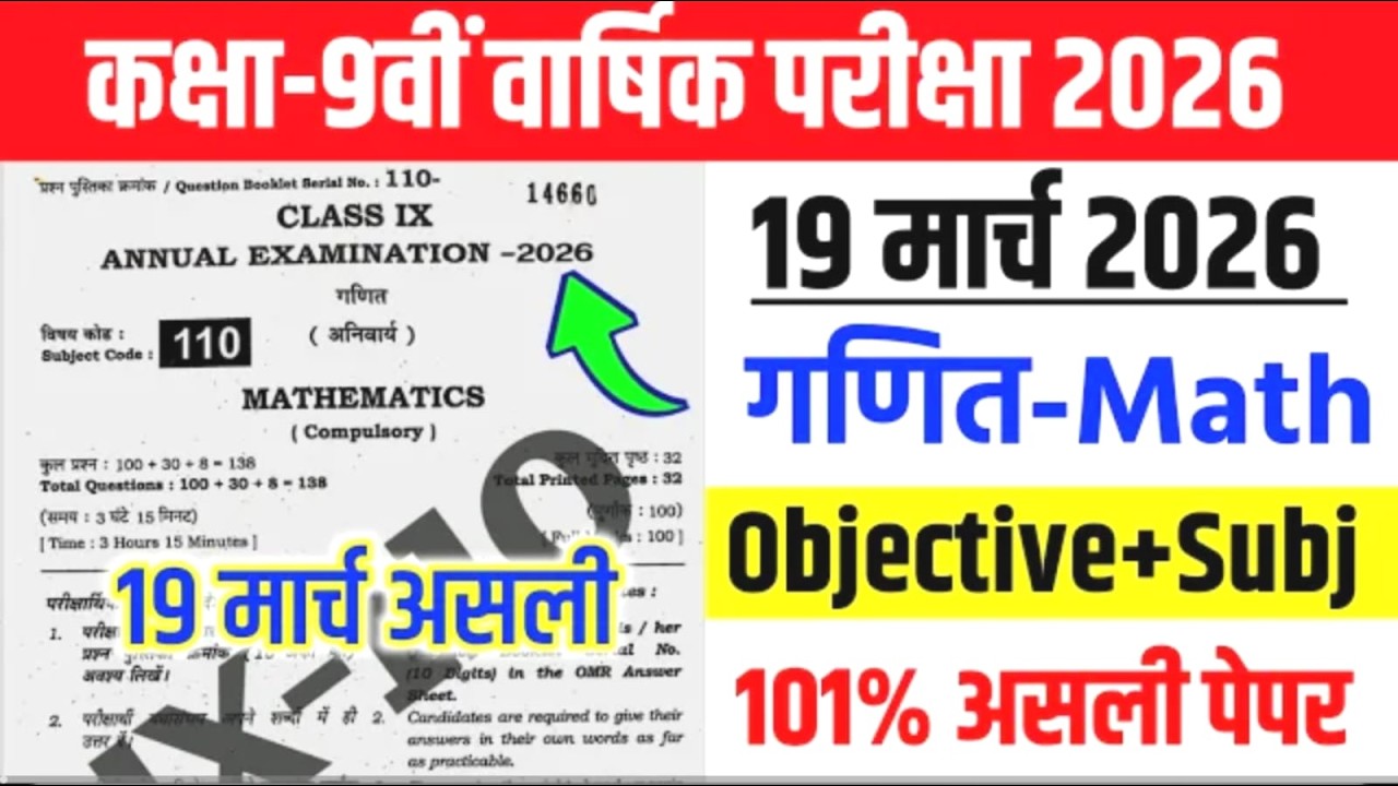 19 March Class 9th Math Original Paper Annual Exam 2026 || Class 9 Math Final Exam Viral Paper 2026