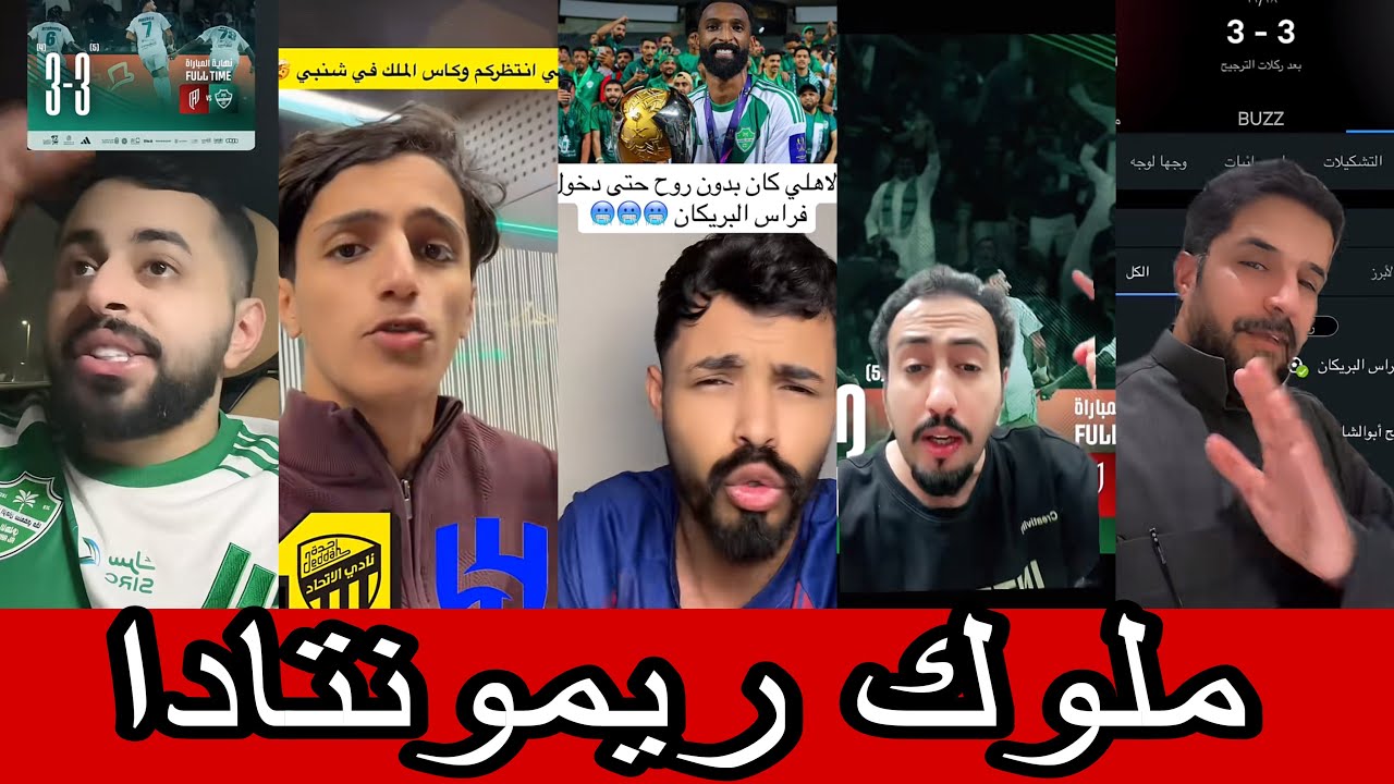 ردة فعل الجماهير بعد فوز الاهلي علي القادسيه 