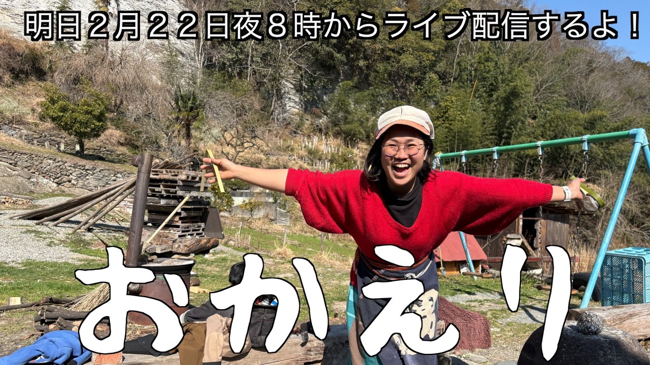 ただいま🤙ライブ配信！２月２２日夜８時